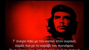 ΝΙΚΟΣ ΚΑΒΒΑΔΙΑΣ - GUEVARA