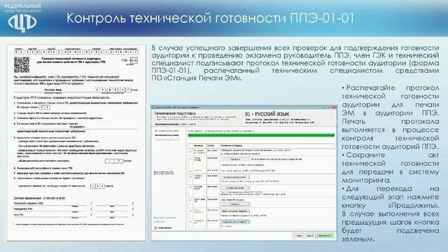 Видеолекция для технического специалиста ППЭ: Печать ЭМ в аудитории ППЭ