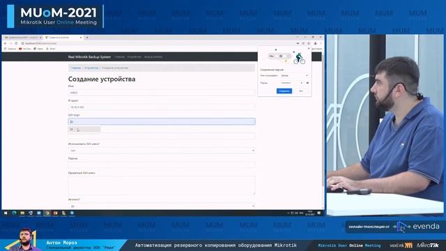 Автоматизация резервного копирования оборудования Mikrotik