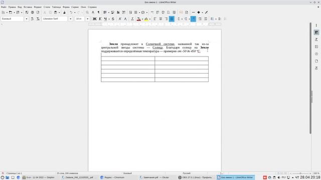 Libre Office Writer в ОС Альт Образование. ОГЭ по информатике - задание 13.2