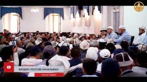 СУРОО-ЖООП. Шейх Чубак ажы. Ош обл. Ноокат р-ну. Кара Таш айылы 28 05 2019