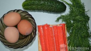 Салат с крабовыми палочками, яйцом и огурцом