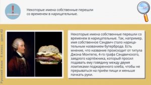 Русский язык 6 класс (Урок№42 - Повторение изученного в 5 классе об имени существительном.)