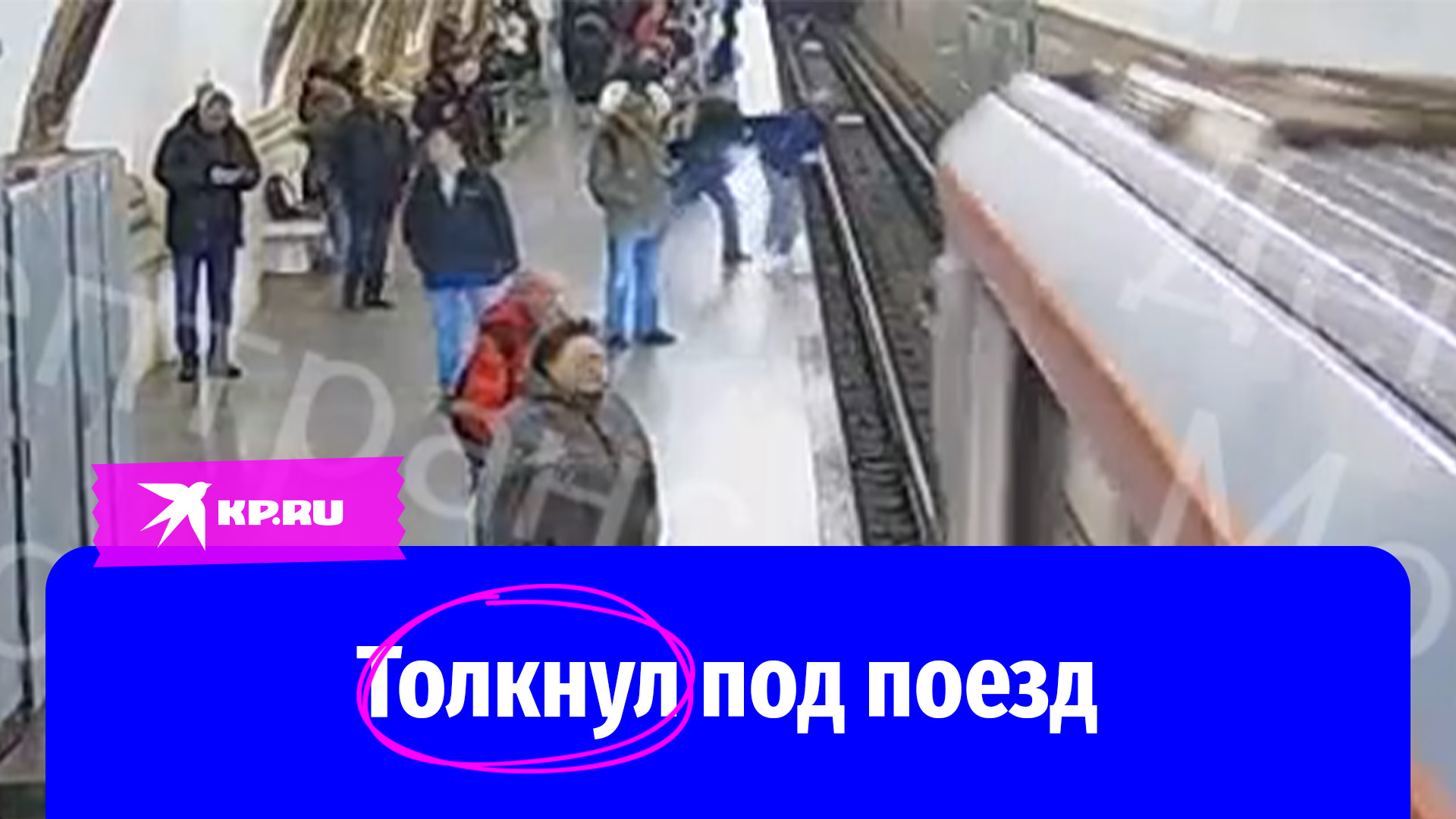 метро фото. подростка столкнули под поезд в метро. отрезало ноги под поездом. мальчика столкнули в метро. мальчика толкнули под поезд.