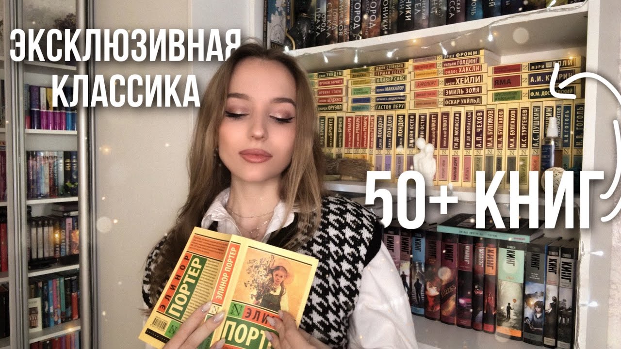 МОЯ КОЛЛЕКЦИЯ ЭКСКЛЮЗИВНОЙ КЛАССИКИ   БОЛЬШЕ 50 книг ?