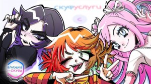 СкуфУслуги | "АЛЬТУШКА ДЛЯ СКУФА"