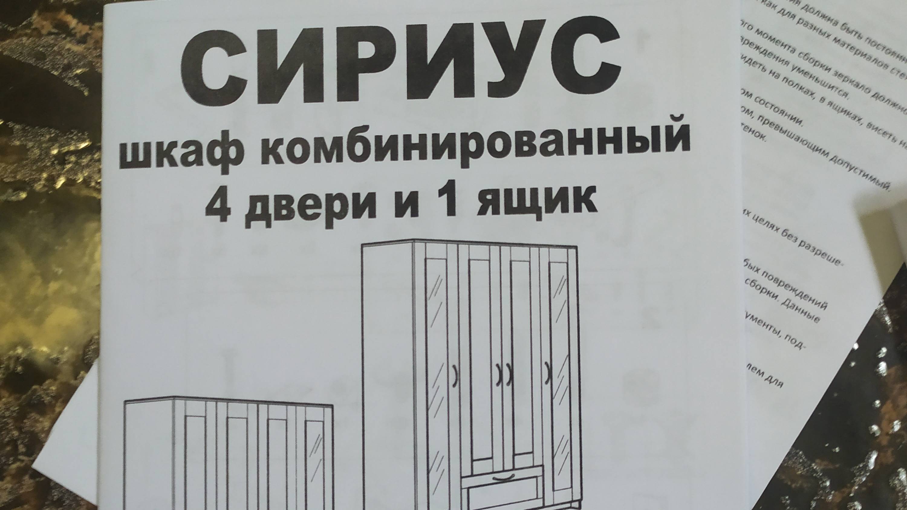 Сборка шкафа СИРИУС
80541929 Шкаф комбинированный 4 двери и 1 ящик СИРИУС 2.02.01.042.5, дуб венге смотреть онлайн