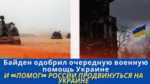 США «дали России возможность» продвигать Украину