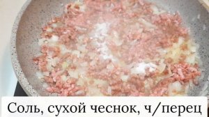 Спагетти с фаршем в томатном соусе на сковороде.