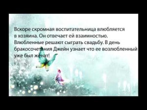 Шарлота Бронте 'Джейн Эйр'