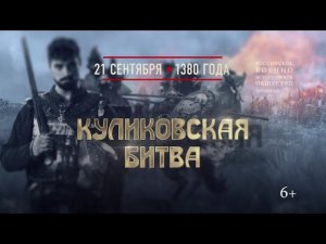 Куликовская битва. 21 сентября 1280 года