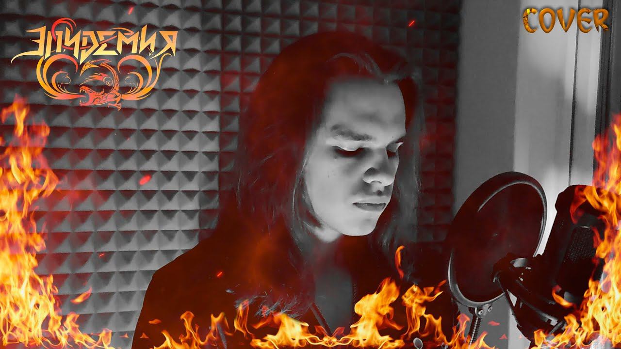 Владимир Авдеев - Пустошь Смауга (Эпидемия Cover) #Эпидемия #властелинколец #vocal