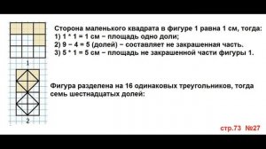 ГДЗ 4 класс Страница.73 №27 Математика Учебник 1 часть (Моро