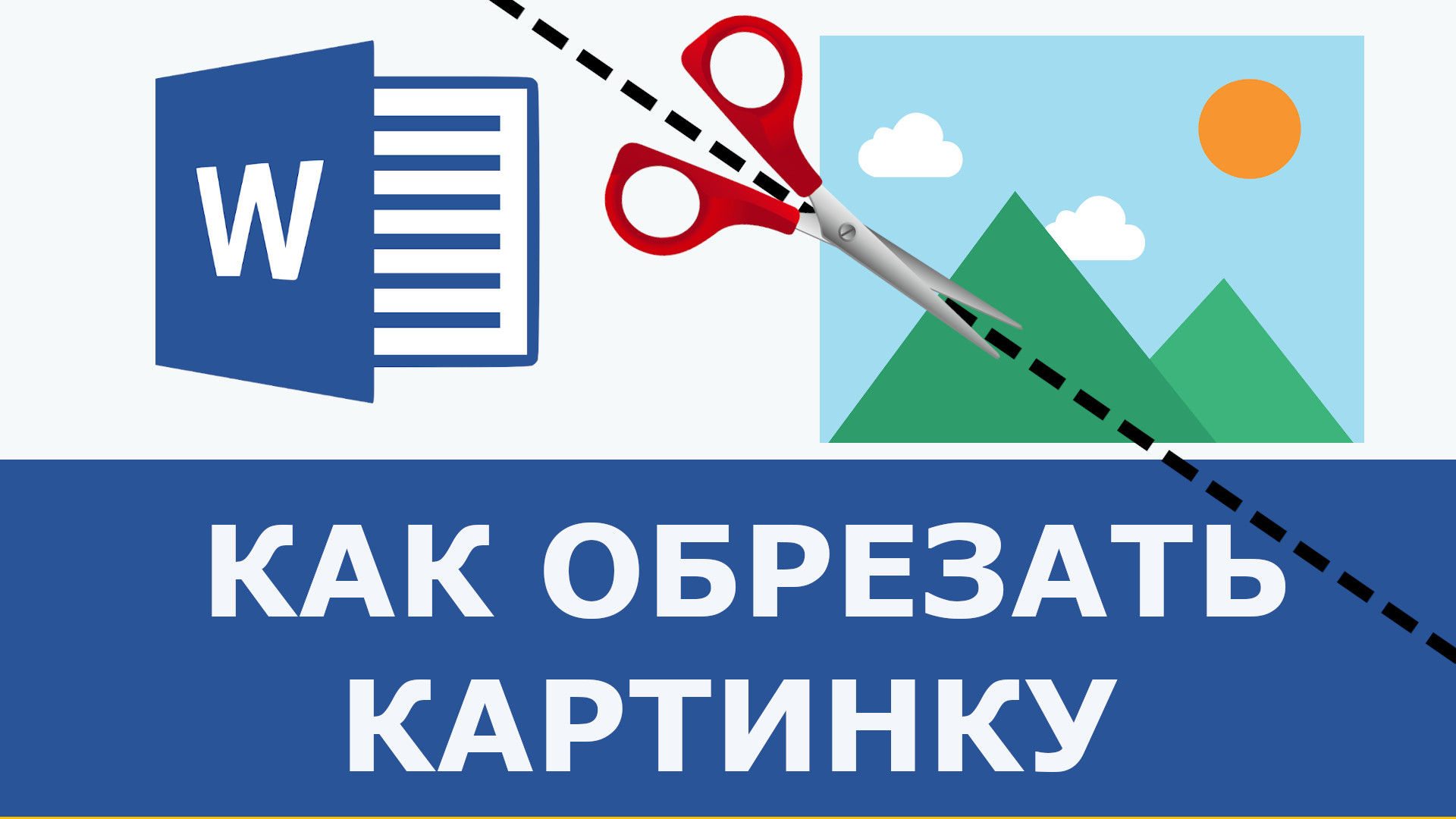 Обрезать Края Картинки