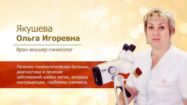 Врачи клиники "Гарантия" смотреть онлайн