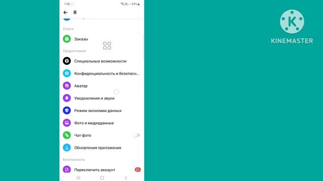 Как снять ограничения в Messenger - снять ограничение в Messenger