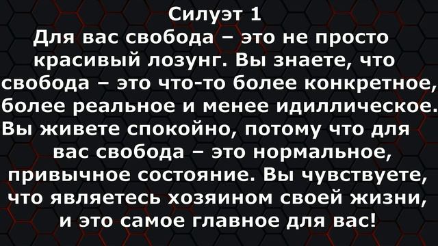 Психологический Тест: Выберите Силуэт и Узнайте, Насколько Вы Свободная Личность!