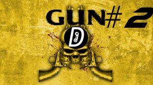 ЗАЩИТА ДИЛИЖАНСА  (Gun #2)