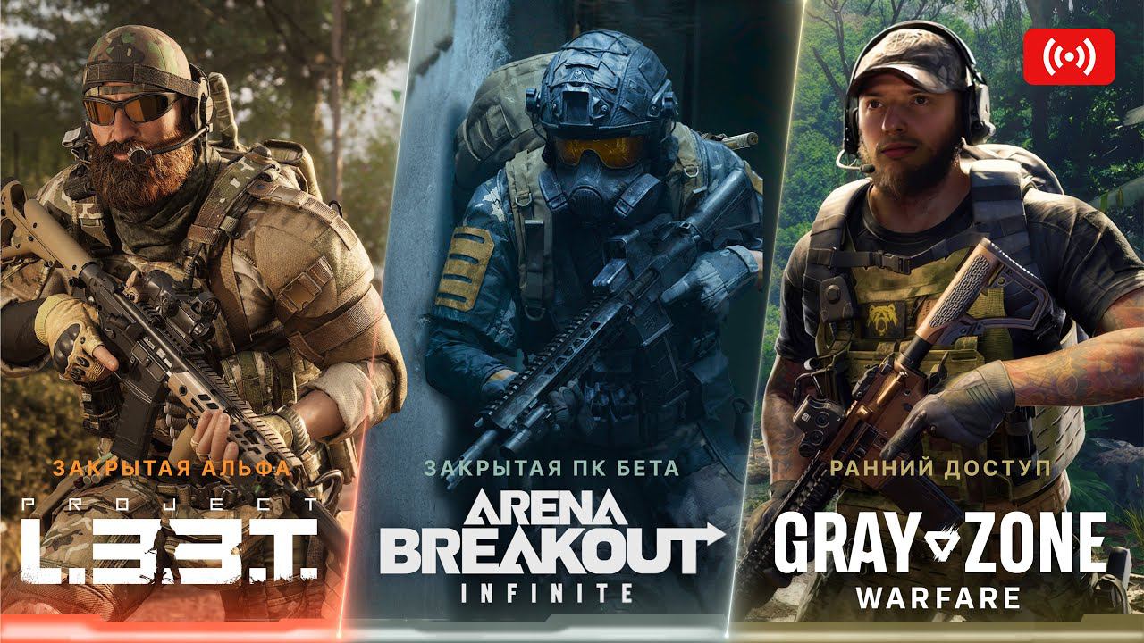 Марафон хардкорных Extraction Shooter'OFF