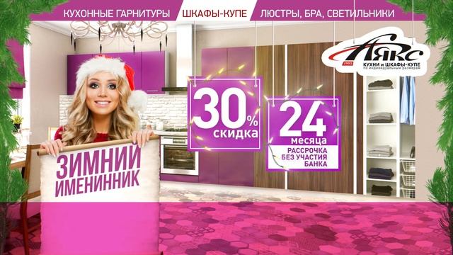 Акция «Зимний именинник» смотреть онлайн