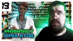 КАК ЗАПОМНИТЬ ВСЕ ЭТИ ЛЕКАРСТВА | Pharmacy Simulator