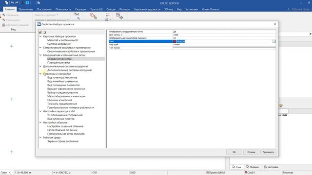 1. КРЕДО ДОРОГИ Начало работы Интерфейс свойства Набора проектов смотреть онлайн