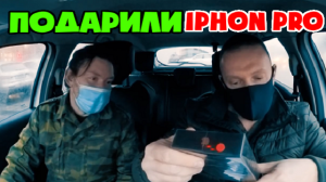 Охранник таксисту: я тебя узнал и бабла у меня много. подарю тебе Айфон 12 Про