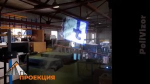 Поливизор   Интерактивные решения от Гефест Проекция