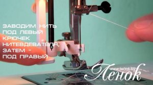 Как работает автоматический нитевдеватель в швейной машине