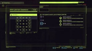 Cyberpunk 2077. Как взломать протокол.