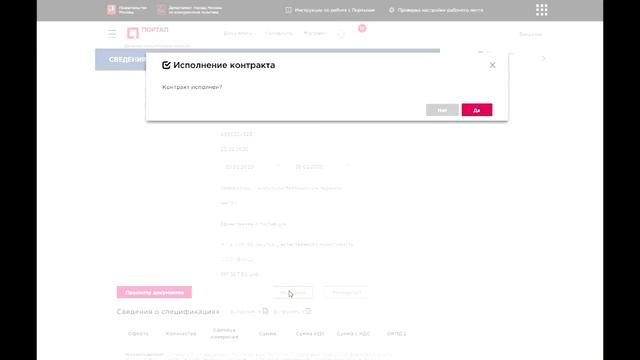 Исполнение и расторжение контракта