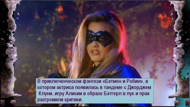 Алисия Сильверстоун «девочка Аэросмит» 90 х смотреть онлайн