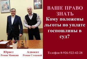 Кому положены льготы по уплате госпошлины в суд?  #льготагоспошлинасуд #суд #вашеправознать #адвокат