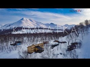 КАМЧАТКА! Novikov Camp второй день. База 'Снежная долина'. Термальные источники.