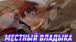 Злой Наруто Изменил Будущие и Вернулся Во Времена Наруто. Альтернативный сюжет. Все части