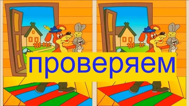 Найди 10 отличий на картинке проверь себя на внимательность