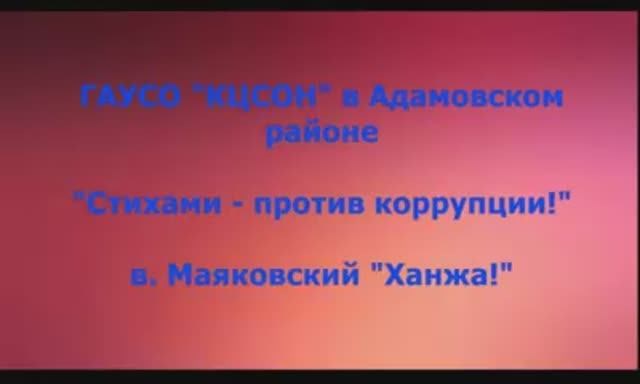 Читаем про антикоррупцию