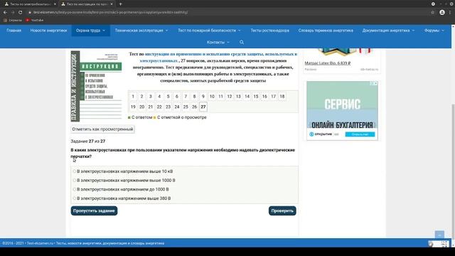Тест по инструкции по применению и испытанию средств защиты, используемых в электроустановках