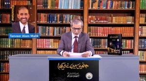 Tanveer Alam Malik Jine Mane Dekha Aftab Rizvi Nov 2021 Final REVISED