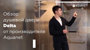 Обзор душевой двери Delta от производителя Aquanet.