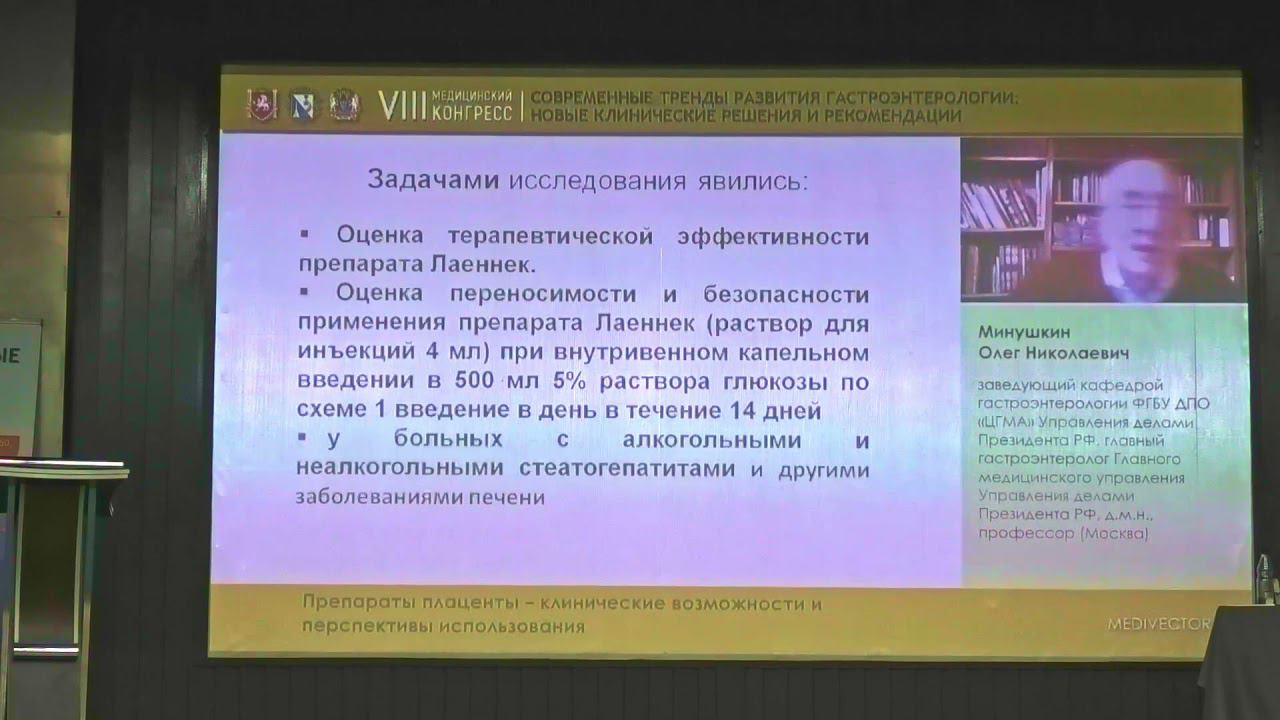 04 Минушкин ОН Препараты плаценты клинические возможности и перспективы использования