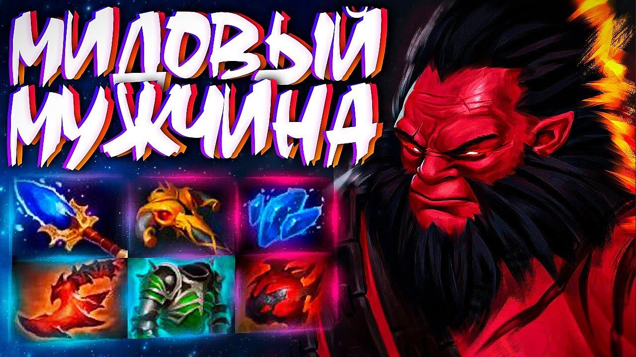 НОВЫЙ АКС 100+ БРОНИ? МИДОВЫЙ МУЖЧИНА В 7.31AXE DOTA 2