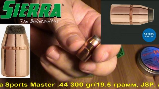 Sierra Sports Master .44 300 gr/19,5 грамм JSP арт.8630