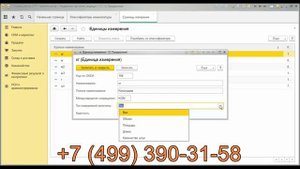 Настройка программы 1С Управление торговлей 11.2 Классификатор единиц измерения номенклатуры