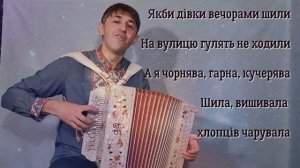 "А я чорнява" - Українська народна пісня, виконання - Дмитро Кива