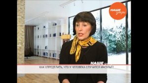 Галина Бельская главный невролог Минздрава Челябинской области об инсульте