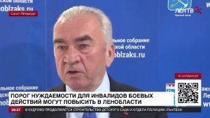 ЛенТВ24: Репортаж о 33-ем заседании Законодательного собрания Ленинградской области
