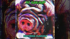 Из говяжьих хвостов (feat. Заги Бок, Трагедия Всей...