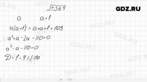 № 564- Алгебра 8 класс Макарычев