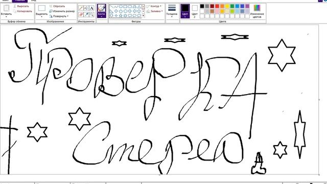 проверка стерео смотреть онлайн
